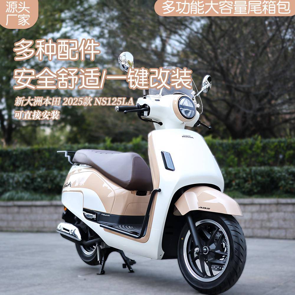 神驼摩配适用25款新大洲本田NS125LA风挡平货架尾箱包保险杠改装