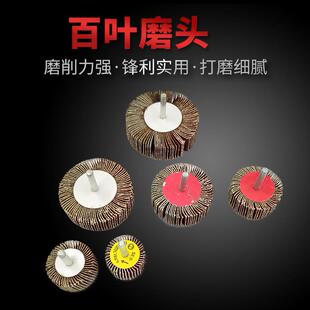 6mm带柄百叶轮花头砂布轮砂纸磨头千百页轮金属木材抛光打磨工