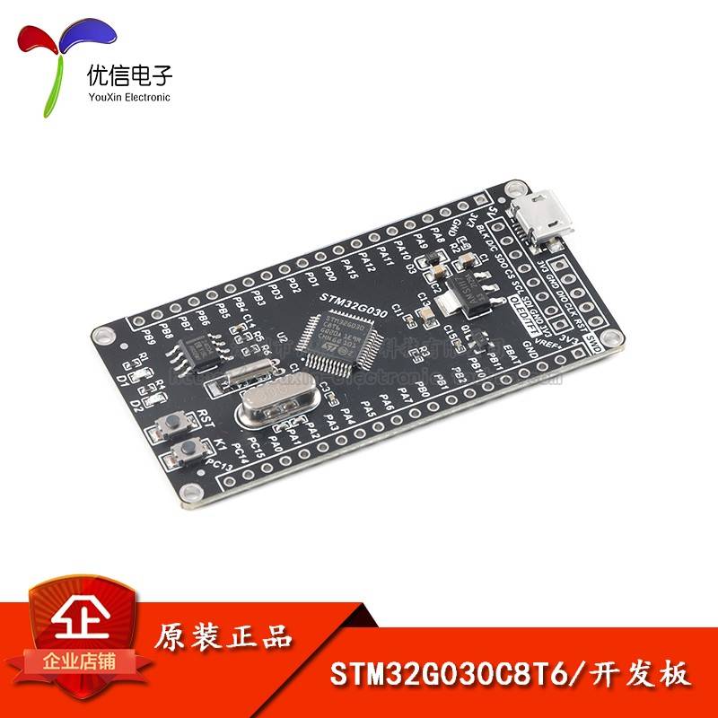【优信电子】STM32G030C8T6(Mini版)开发板系统板单片机核心板