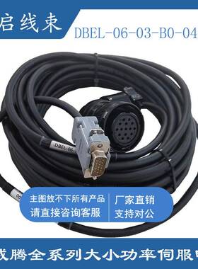 invt英威腾编码器线缆DBEL-06-03-B0-0400 DBEL-06-03-BF-0400