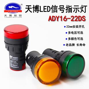 LED按鈕指示燈信號(hào)燈 31開孔22 22DS 天博信號(hào)燈指示燈ADY16