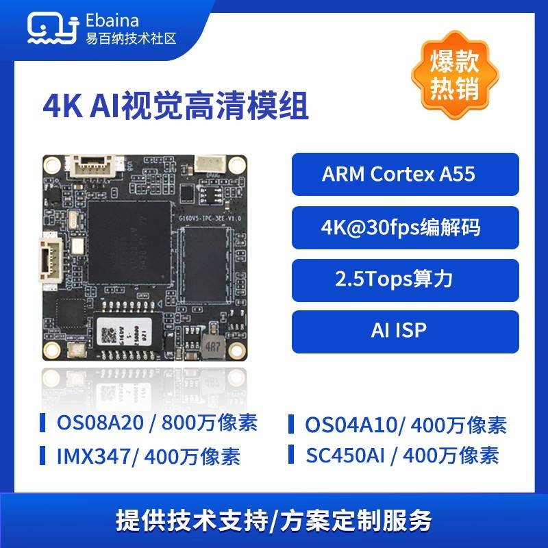 易百纳海思Hi3519DV500开发板(38E)IPC方案2.5T算力 4K@30fps ISP