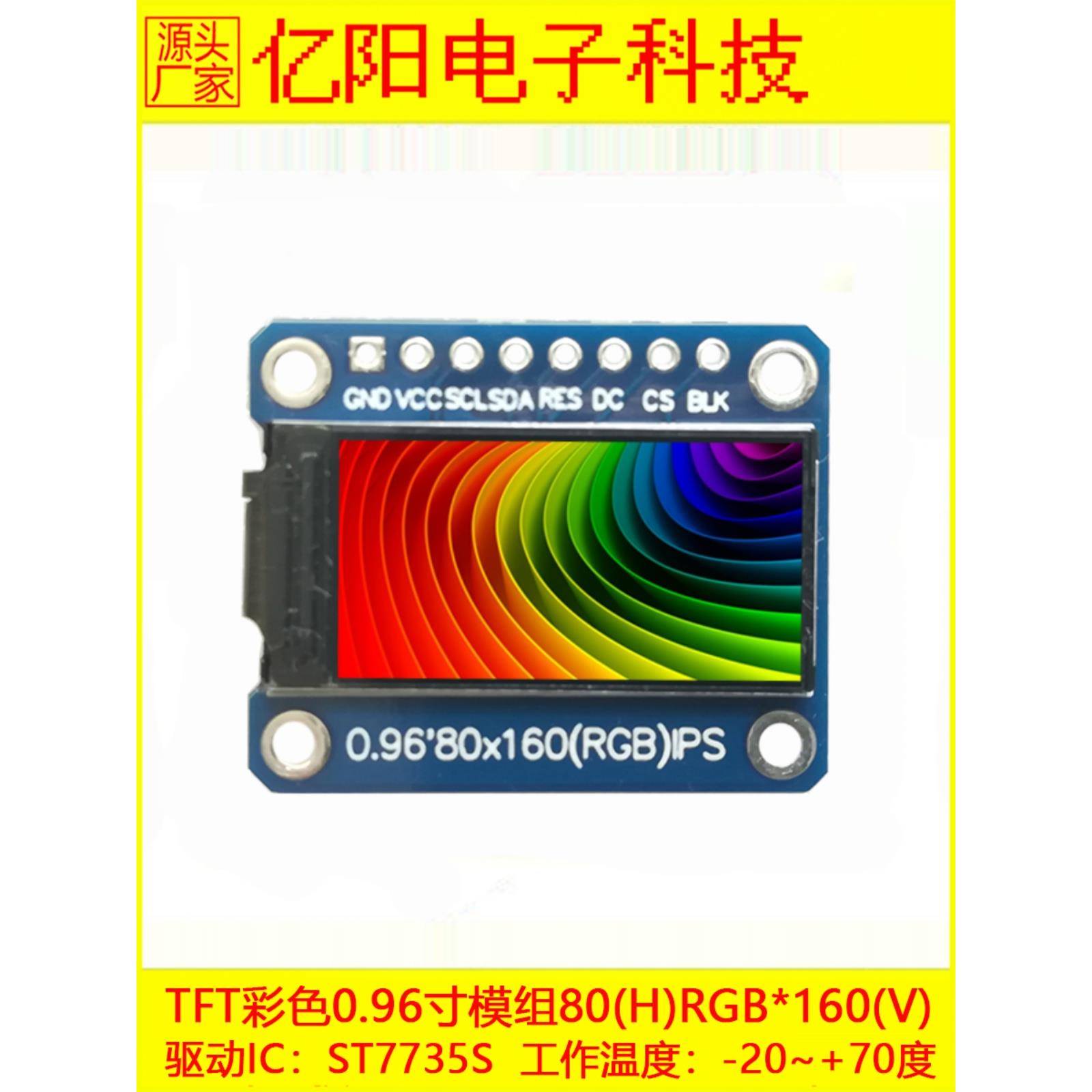 高清TFT0.96寸TFT1.3寸TFT1.44寸TFT1.8寸IPS彩色LCD显示屏ST7735