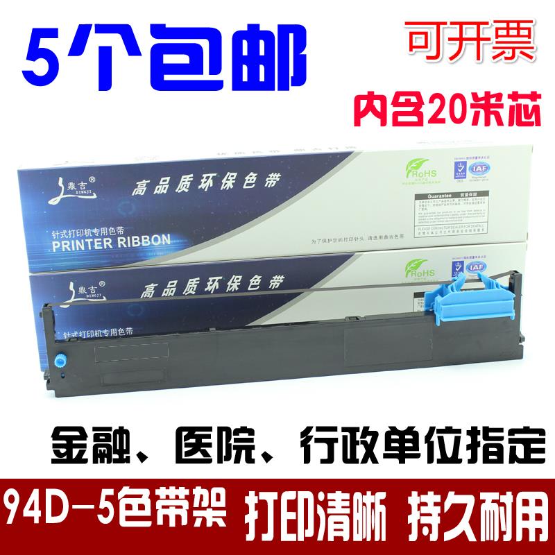 适用得实DS200色带 DS7830 DS7860 DS7850 94D-5色带架 含芯