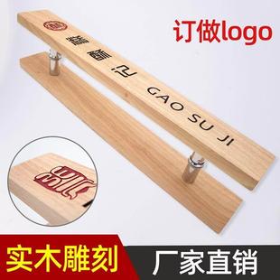玻璃门拉手定制logo实木刻字肯德基门把手推拉扶手柄中式厂家直销