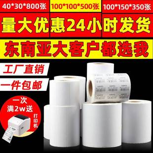 三防热敏打印纸条码 150秤纸 不干胶标签贴纸40x30 60折叠E邮宝100