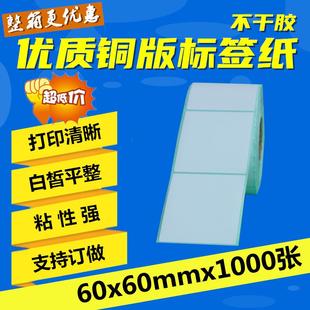 纸不干胶标签60 雪烟绫服装 60mm tsc打印条码 吊牌贴纸 1000张 铜版