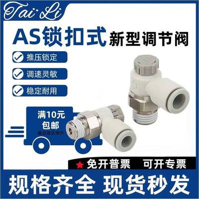 节流调速阀AS1201F-M5-04A气动PU气管接头AS2201F-01-2-06SA/08SA