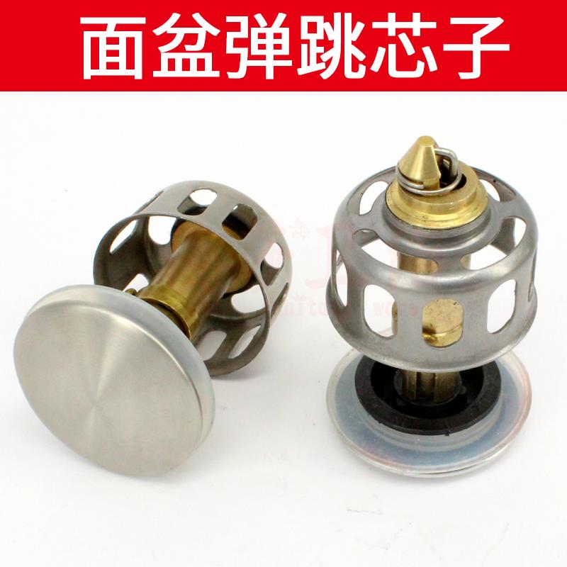 洗手盆面盆下水器配件弹跳芯过滤网篮台盆洗脸盆落水器盖塞头配件