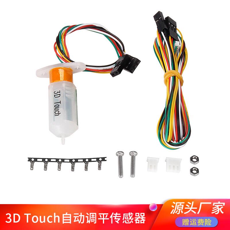 优质3D打印机配件BL Touch热床自动调平传感器精准打印补偿传感器