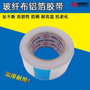 加厚玻纤布阻燃铝箔胶带 热水器油烟机排烟管锡箔纸 耐高温胶布