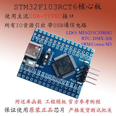 STM32F103RCT6核心板新品32F103单片机系统F103开发板促销评估版