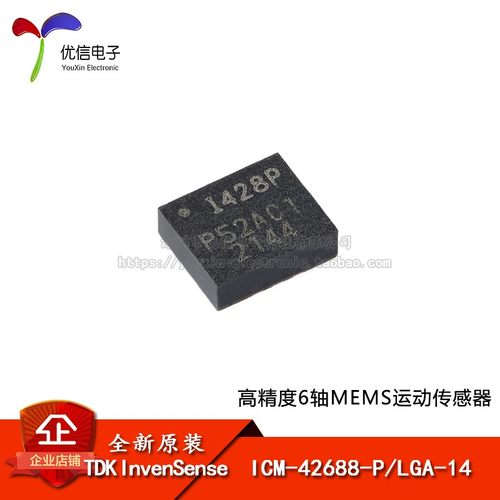 原装ICM-42688-P LGA-14 6轴MEMS运动传感器 3轴陀螺仪+3轴加速计