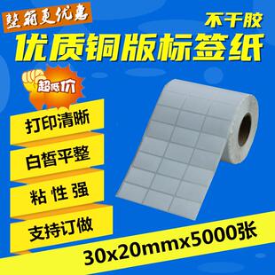 5000张 20mm 空白条码 纸 现货 铜版 打印机贴纸 纸不干胶标签纸30