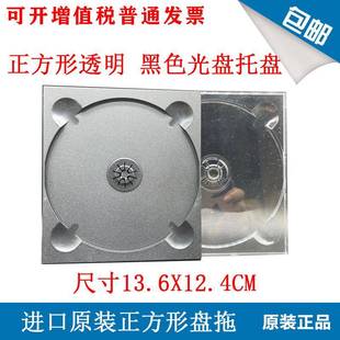光盘托盘CD托盘透明黑底硬塑料原料底托内托光盘盒托 芯页 工业