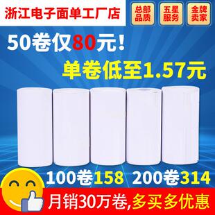 便携式 电子面单热敏纸快递打印纸中通申通百世韵达空白一联三联单