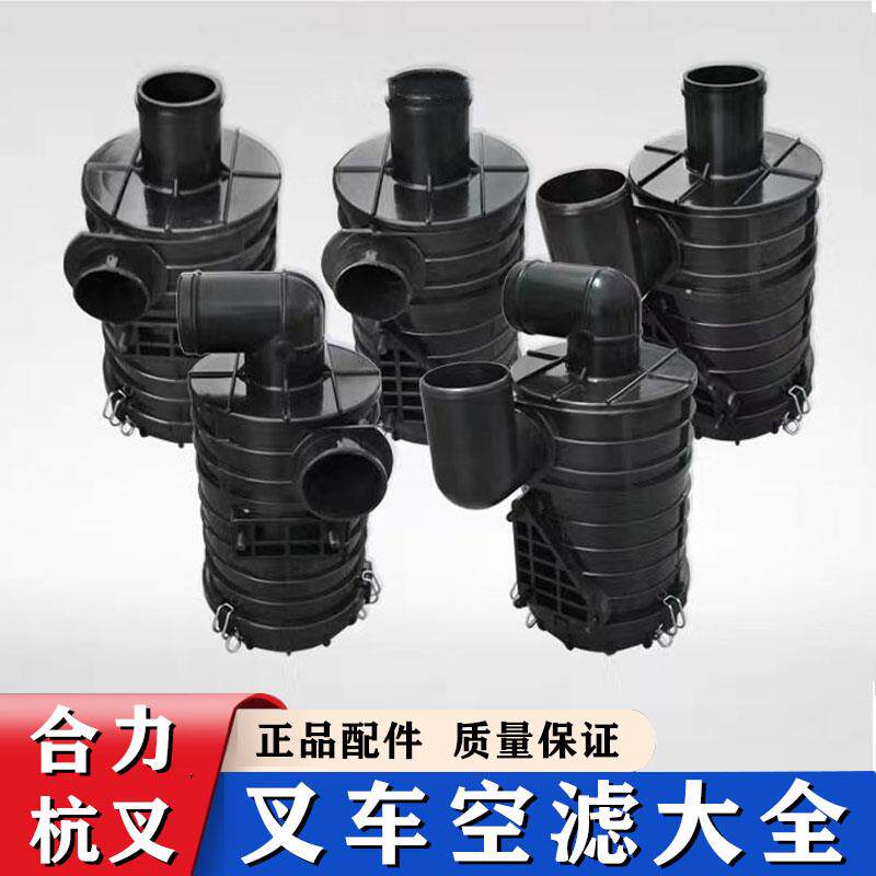 叉车空气滤芯总成空滤壳K1122K1330合力杭叉龙工空气滤清器外壳