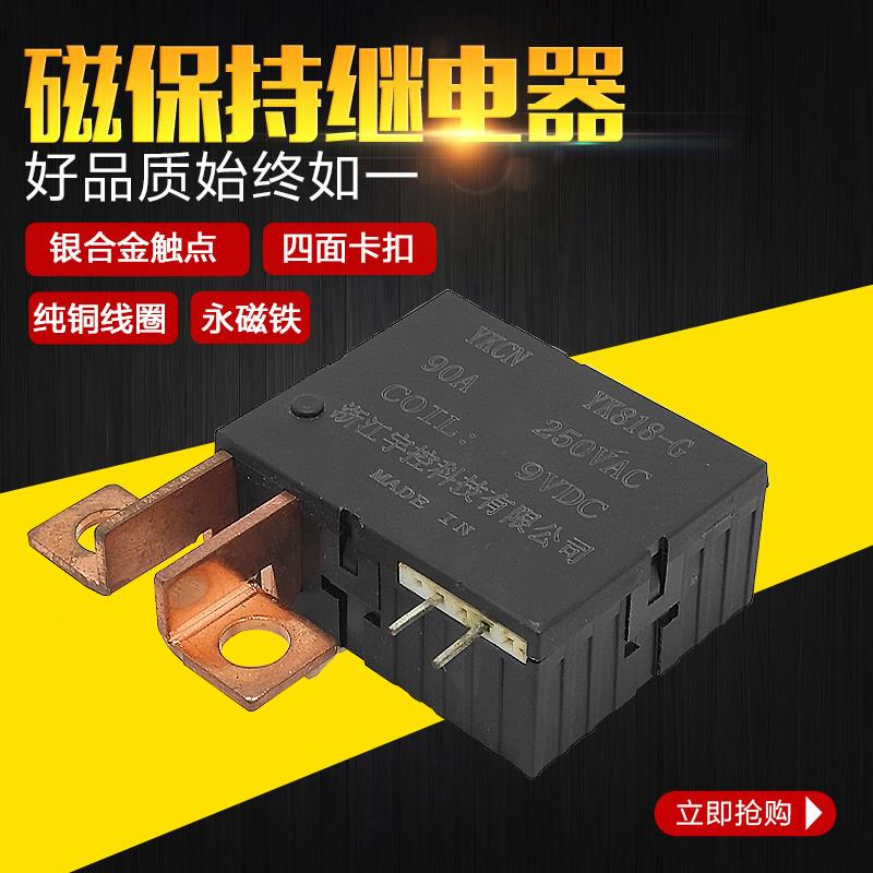 大功率永磁保持继电器90A智能电表复合开关控制器ZC88NHFE1YK818G