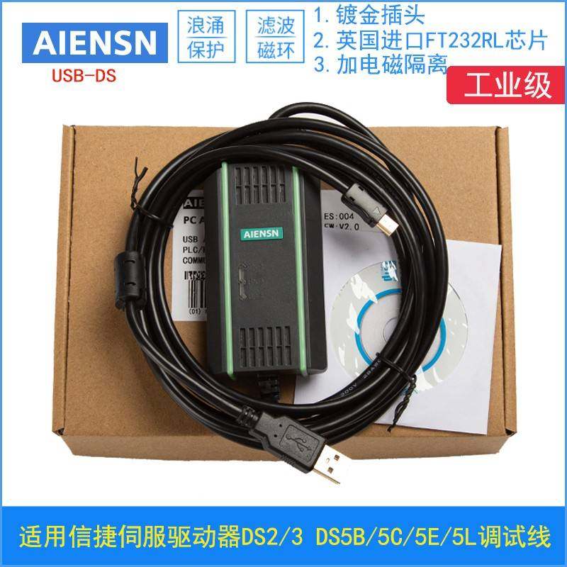 适用信捷伺服驱动器DS2 DS3 DS5B DS5C DS5E DS5L调试下载数据线