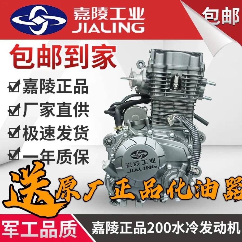 嘉陵三轮车发动机 200 250 300 350水冷机全新正品机送原厂化油器
