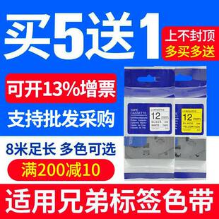 D210D450白底12mm打印纸 D200 适用兄弟标签机色带标签纸PT E100B