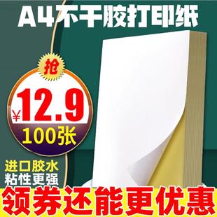 210喷墨激光背胶粘纸 加粘a5牛皮纸标签297 A4铜版 纸不干胶打印纸