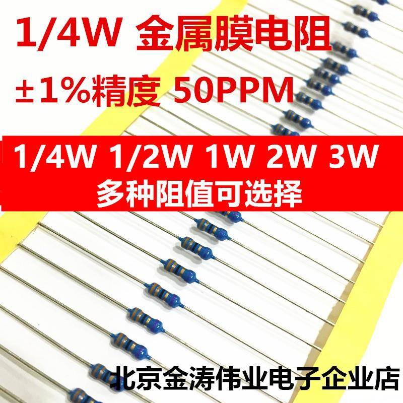1/4W金属膜电阻五色环1%精度元件1K 2K 10K 4.7K 10欧100K1M 配单