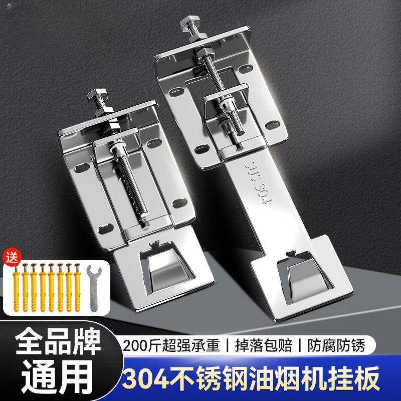 吸油烟机升降挂钩挂架可调节挂板加厚加长适用于老板方太华帝支架