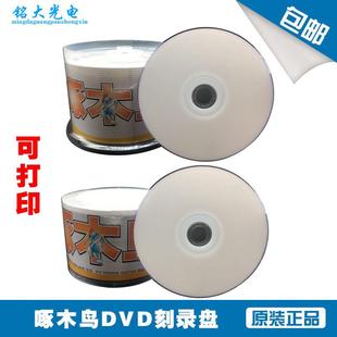 50片桶装 啄木鸟DVD 光碟空白光盘DVD光盘4.7G 16X刻录盘 R可打印