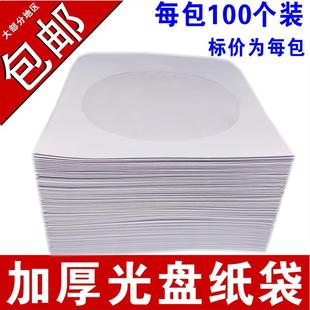 加厚光盘纸袋子CD 袋12cm光碟袋光盘套120克白色光盘 dvd光盘包装