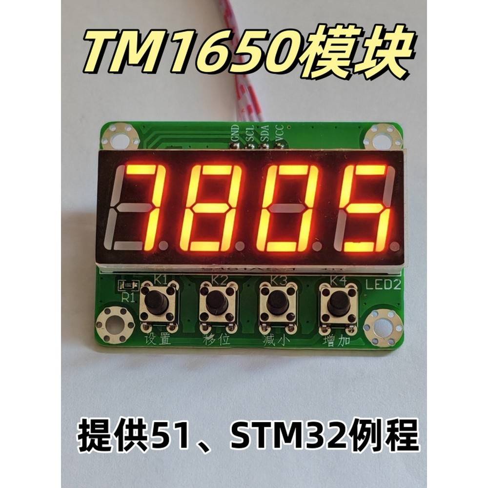 Tm1650数码管显示模块4位显示按钮板双线接口提供51和Stm32程序