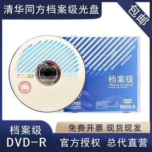 DL光碟片 清华同方档案级专业光盘DVD R蓝光25G空白50G刻录盘BD