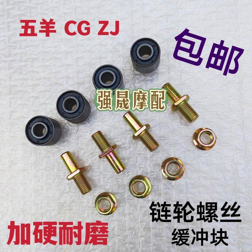 摩托车配件适用老款五羊-WY125-A缓冲块锋芒后轮毂缓冲套链轮螺丝