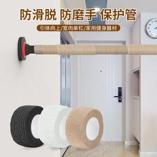 单杠防滑胶带室内引体向上哑铃防滑缠绕运动护手垫防磨手保护绑带