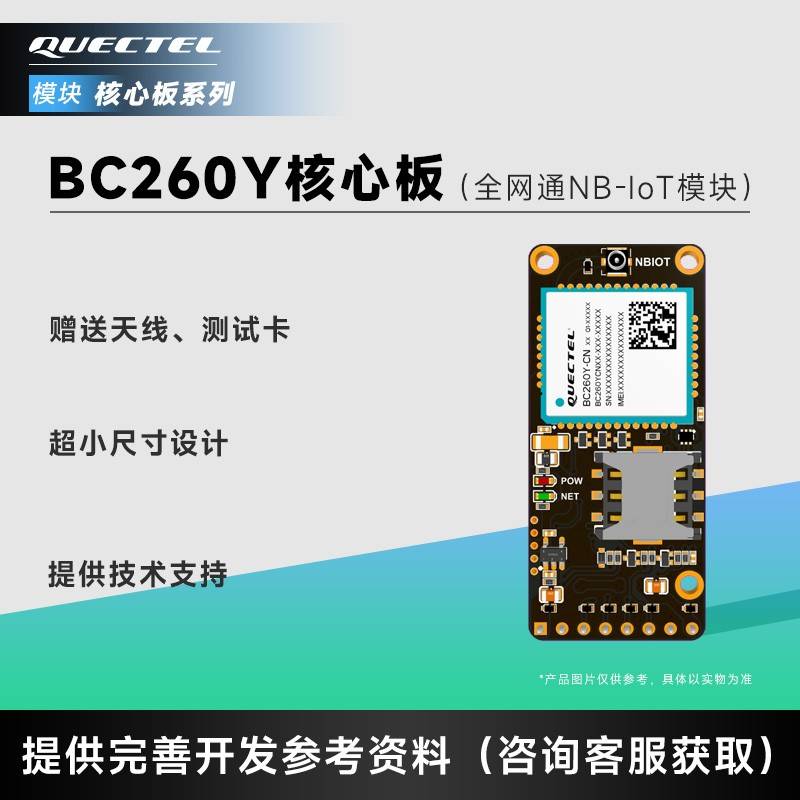 移远网全网通nbiot模块BC260Y核心板stm32单片机代码开发板