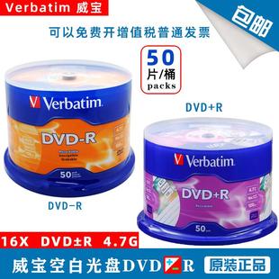 威宝DVD 刻录盘16速 空白光盘 50片4.7G 雾银龙DVD 威宝光盘
