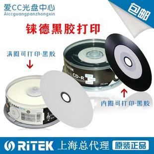 52X 高品质黑胶 空白刻录光盘 铼德RITEK 音乐CD刻录盘 光盘