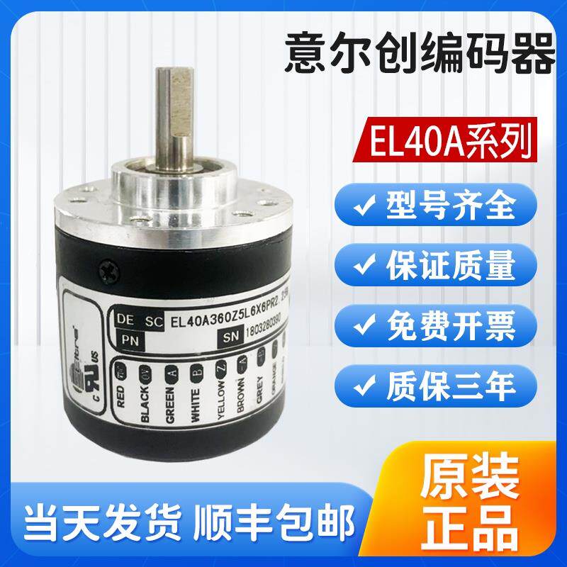意尔创编码器ER42A1024Z8/24L6X6PR2 EL40A1000Z5/28P6X6PR2