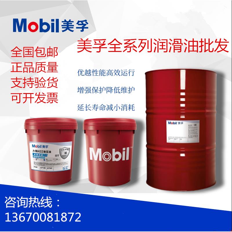 美孚DTE 25UT 22 24 26 27 MOBIL力图H46 NUTO H32 68抗磨液压油