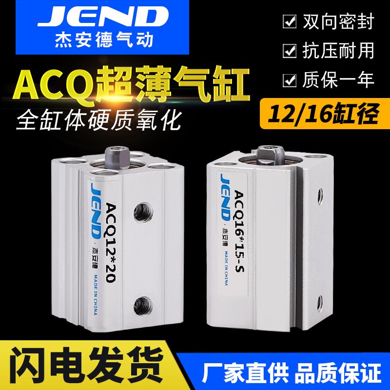 气动迷你ACQ12小型ACQ16薄型气缸5*10X15X20X25X30X35X40X45X50-S