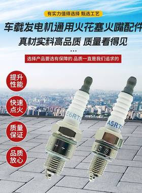 宗申手提式发电机24V车载发电机通用火花塞E6RTC/A5RTC/A7RTC