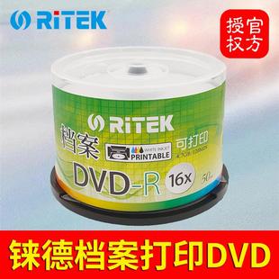 50片 R刻录盘空白刻录碟片桶装 RITEK铼德档案可打印DVD R光盘DVD