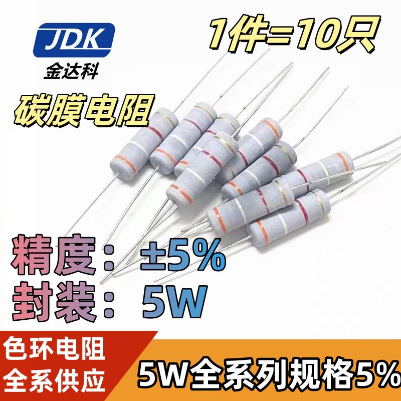 5W碳膜5%氧化膜色环电阻1R10R100R1K10K100K1M2.2K4.7K33R470K1M