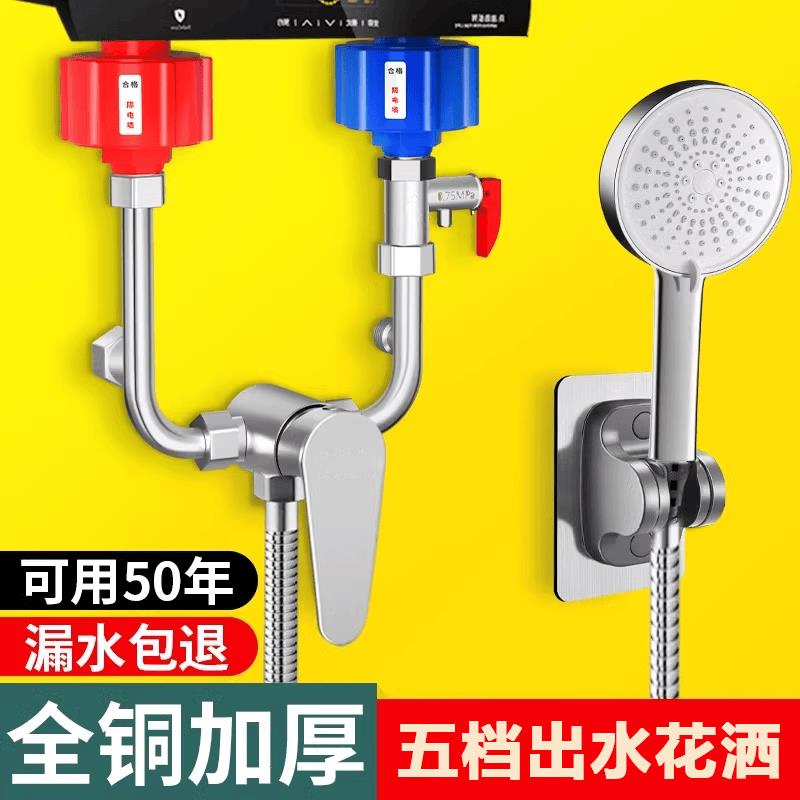 电热水器混水阀冷热淋浴水龙头配件明装通用U型开关五档花洒套装