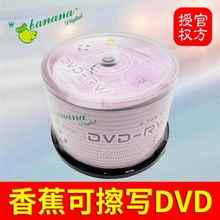 RW光碟片 RW空白4.7G刻录盘 可擦写DVD光盘 Banana香蕉可反复重写