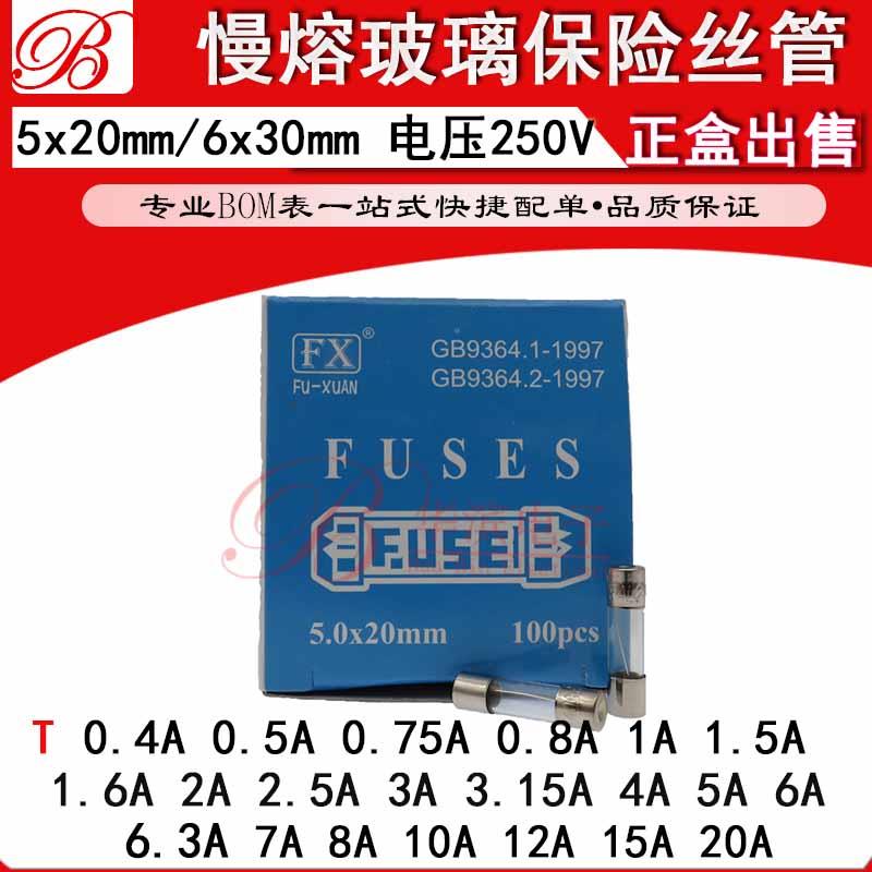 5x20慢熔玻璃保险丝管 T1.5A T1.6A T2A T2.5A T3AL250V 6x30延长