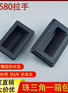 海坦LS580塑料尼龙PA6暗拉手配电箱内嵌式手提柜门防水扣手