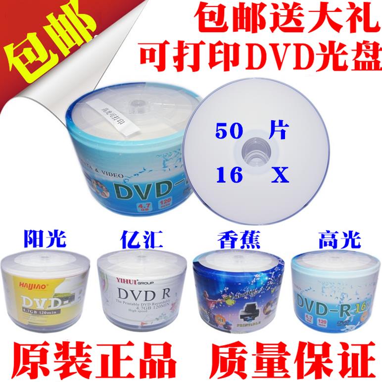 可打印光盘 啄木鸟 铼德dvd 空白刻录盘 可打印dvd 打印光碟香蕉