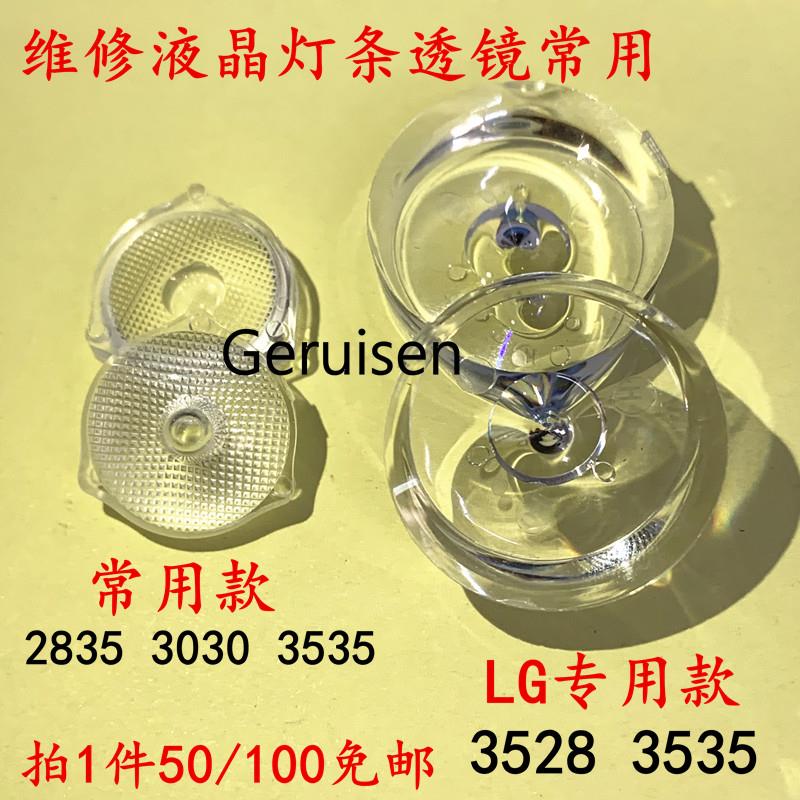 LED透镜 3030 2835 3535灯珠灯帽 电视灯珠 3v6v TV背光 LG 灯帽