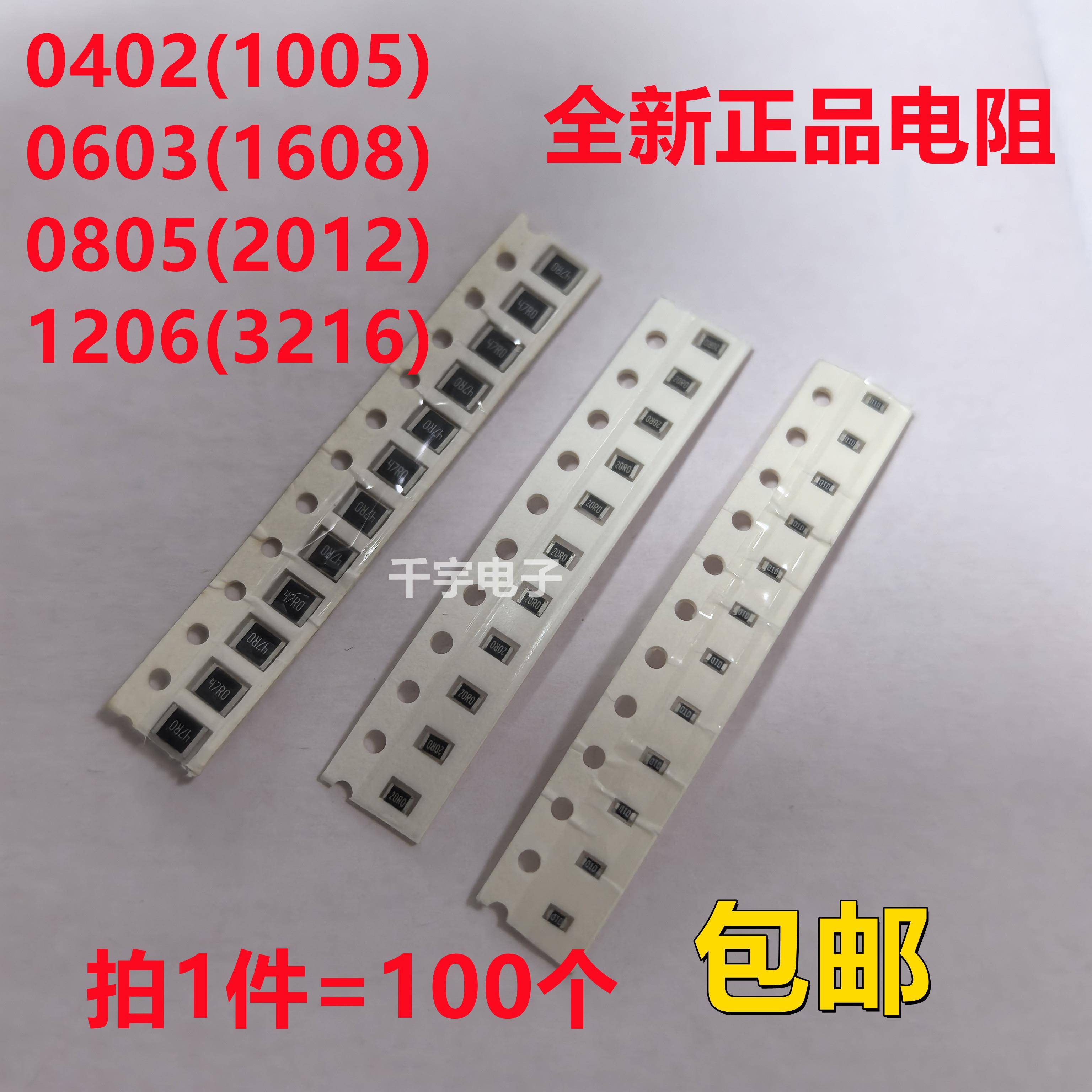 0402 0603 0805 1206贴片电阻1K 2K 3.3 4.3 4.7K 5.6 9.1K 包邮